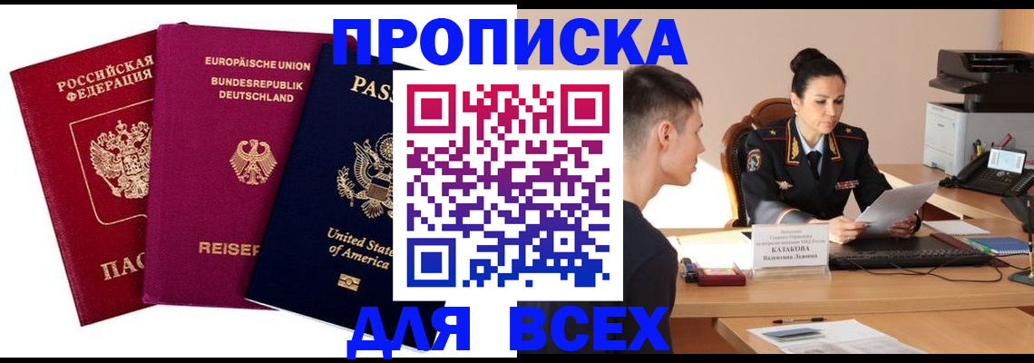 временная регистрация 2025 в Кисловодске